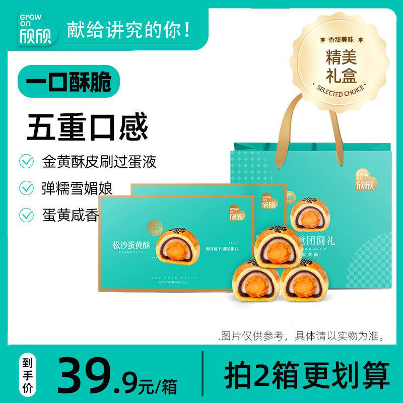 中秋欣欣蛋黄酥礼盒装中秋节雪媚娘咸月饼送礼团购手工中式糕点小