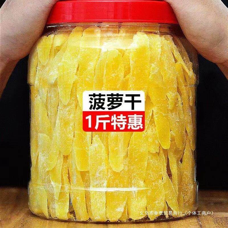 新货菠萝干凤梨干菠萝片酸甜爽口水果干蜜饯办公室休闲零食特