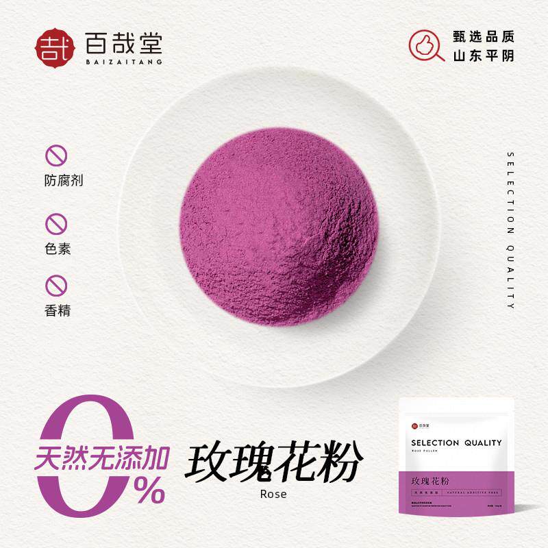 玫瑰花粉重瓣玫瑰花可食用