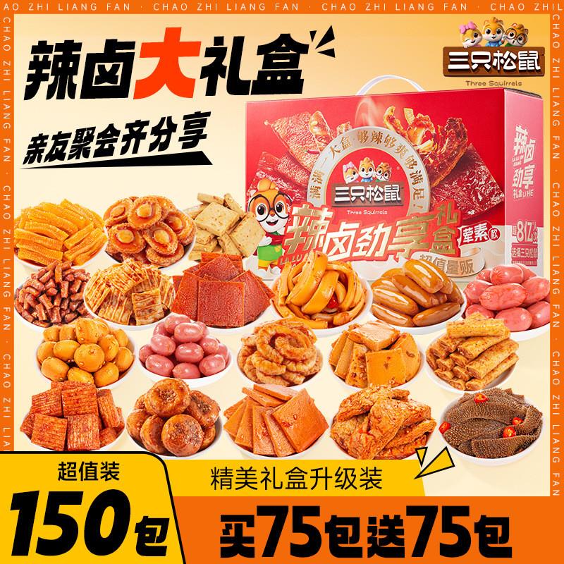 新货辣卤零食大礼包礼盒装