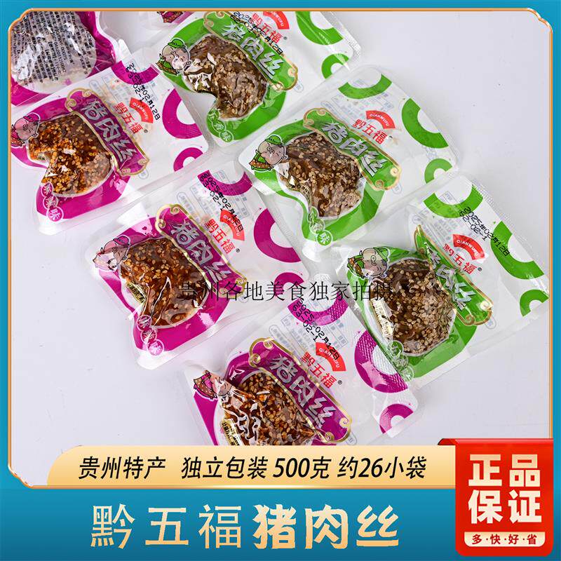 新货贵州特产猪肉丝五香味麻辣味贵阳特色休闲零食小吃