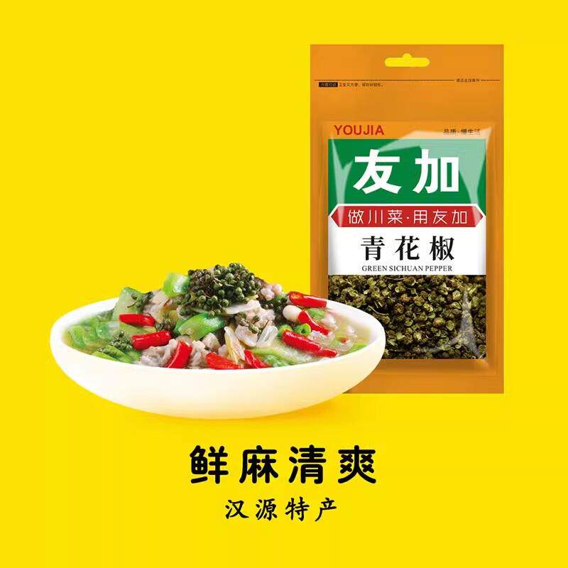 新货友加青花椒50g四川特
