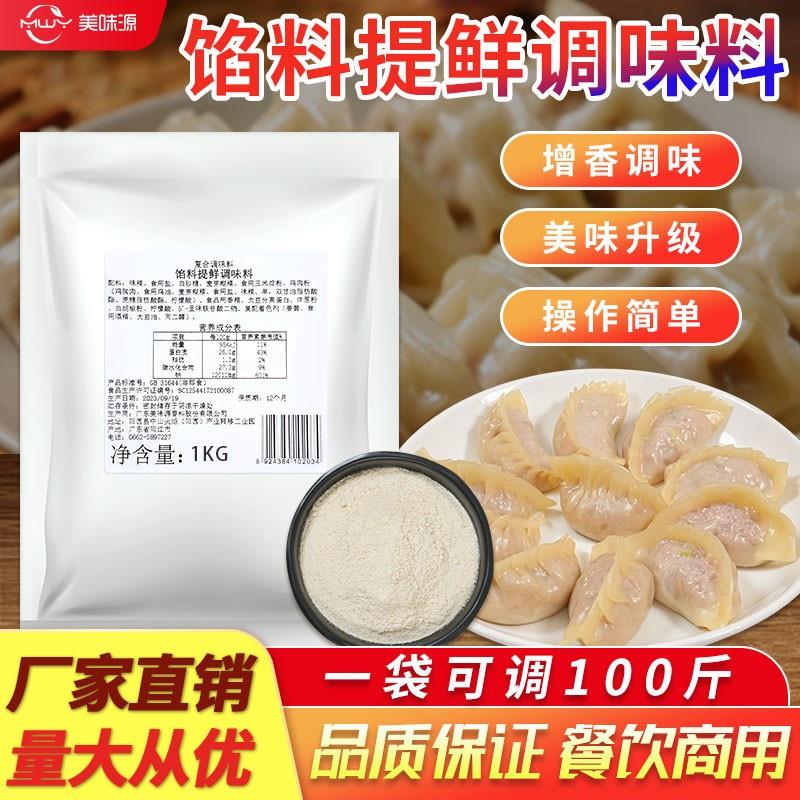 新日期美味源馅料调味料开