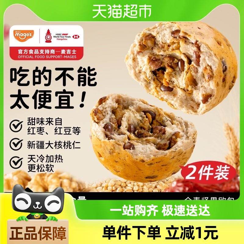 新货麦吉士全麦坚果欧包33