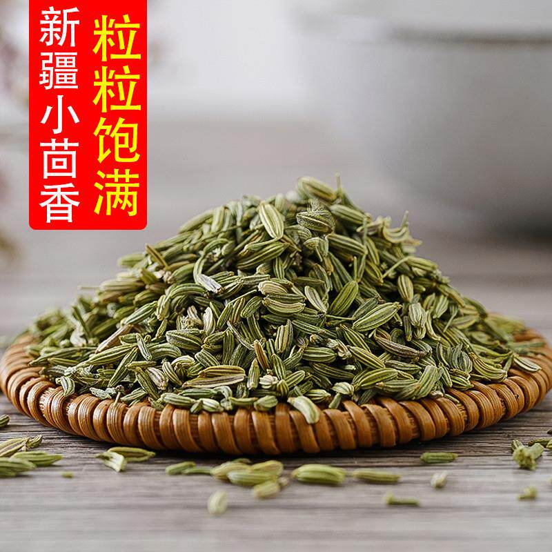 新货茴香新疆小茴香干净无