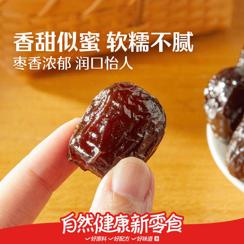 新日期黑糖阿胶蜜枣120g*3袋去核无核红枣蜜枣蜜饯果脯枣