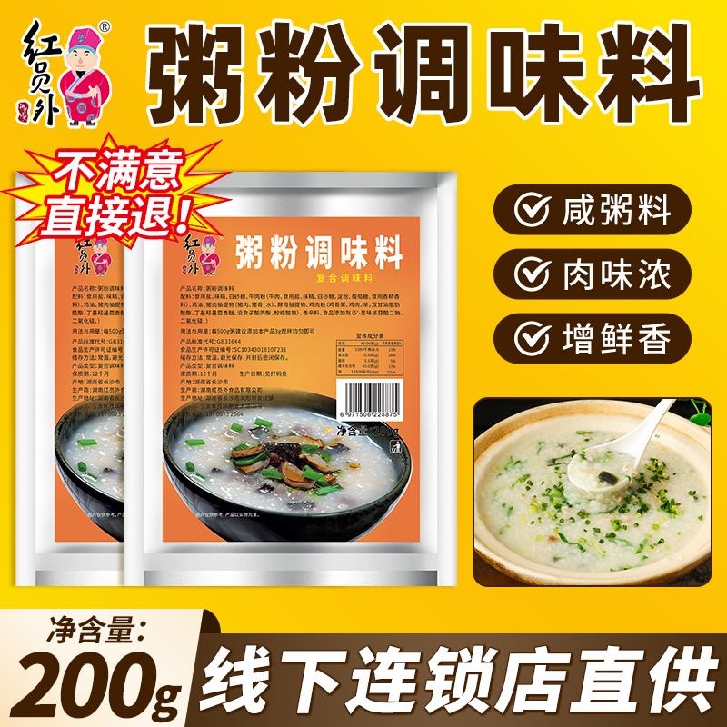 新日期粥粉调味料潮汕砂锅