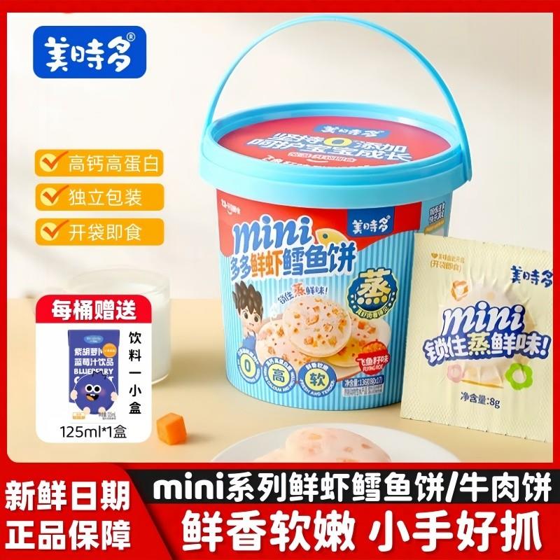 新货mini多多鲜虾鳕鱼饼牛