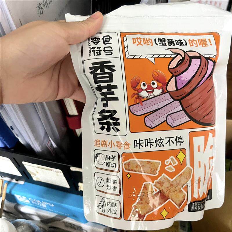 新货椒盐芋头条荔浦芋头香