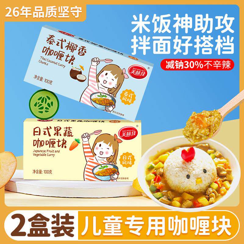 美味佳泰式椰香咖喱块正宗