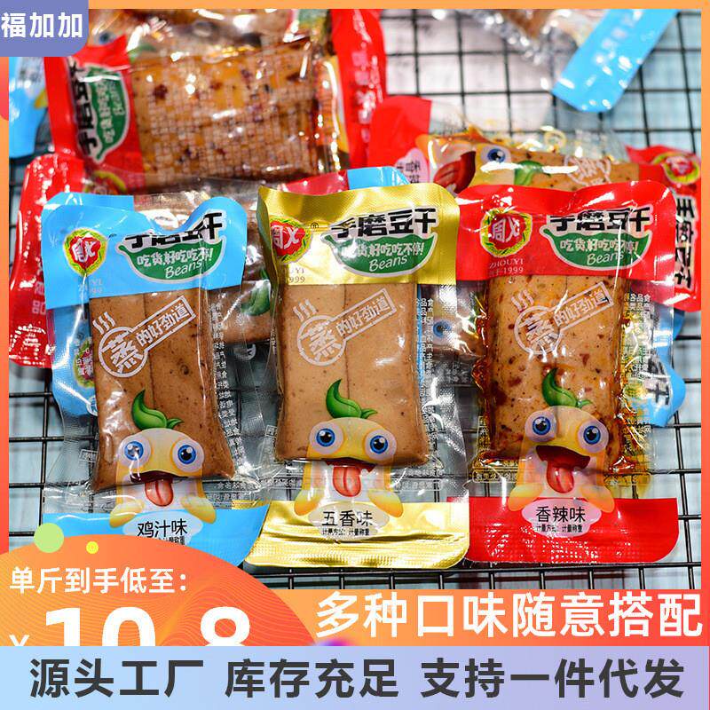新货周义手磨豆干嫩豆腐干重庆特产麻辣小吃五香香辣小包装休闲零