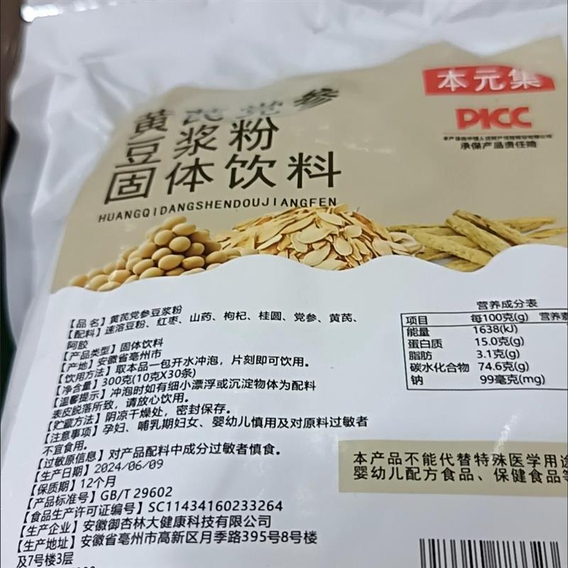 新日期黄芪党参豆浆粉独立