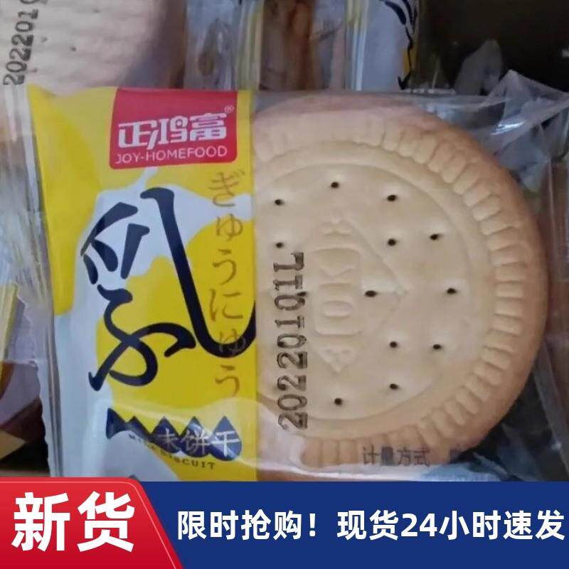 新货正鸿富牛奶味早餐饼干