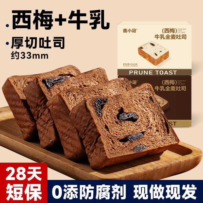 西梅牛乳吐司黑麦厚切全麦