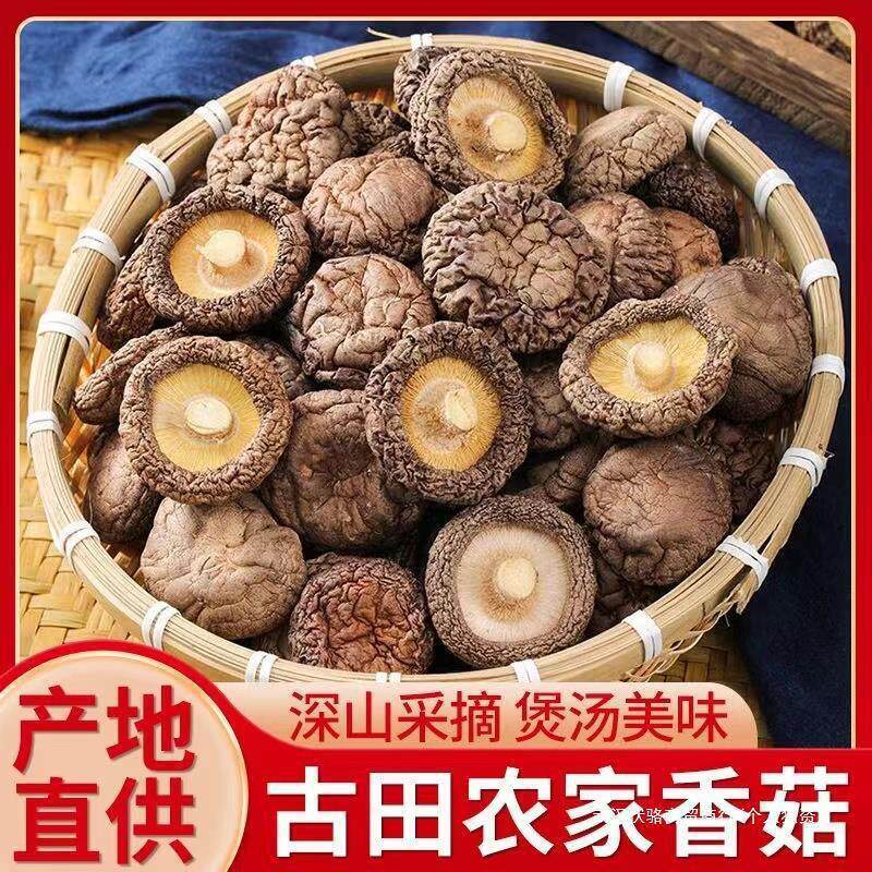 新货古田香菇干货小香菇新