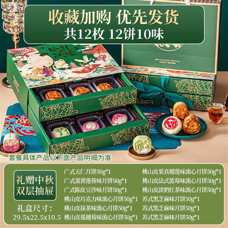 中秋高端轻奢中秋节双层月饼礼盒广式五仁冰皮流心团购送
