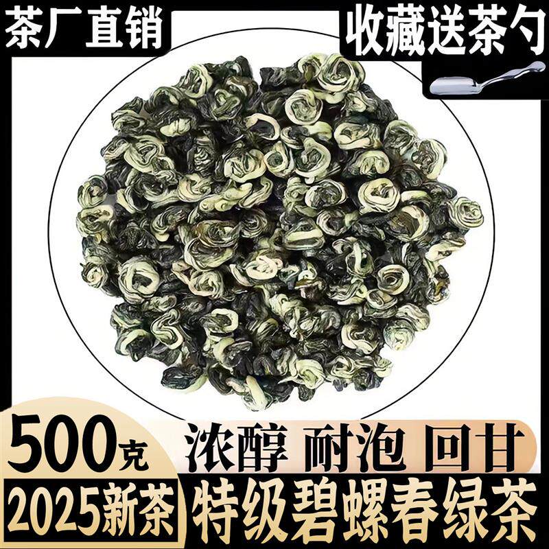 碧螺春2025新茶绿茶官方云南普洱特级明前春茶叶浓香型散装500g