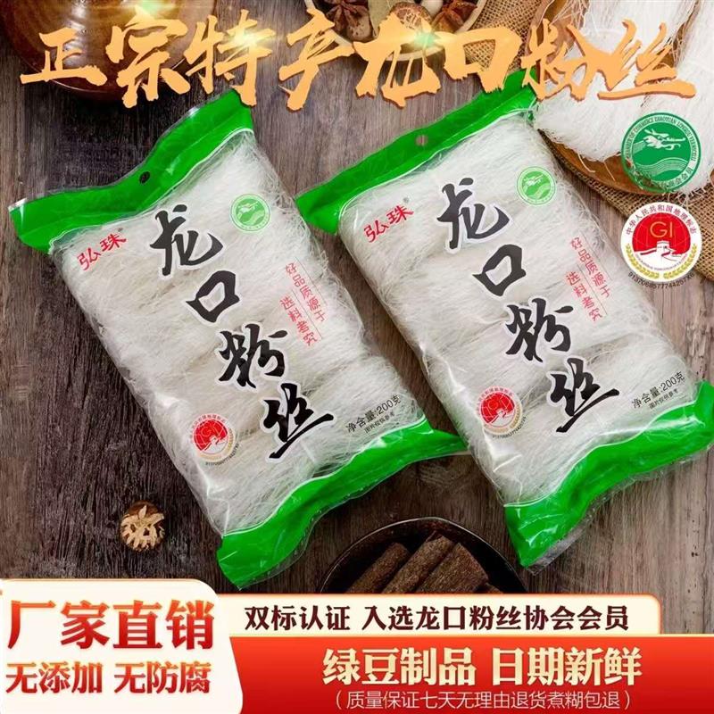 新货正宗龙口工艺粉丝200