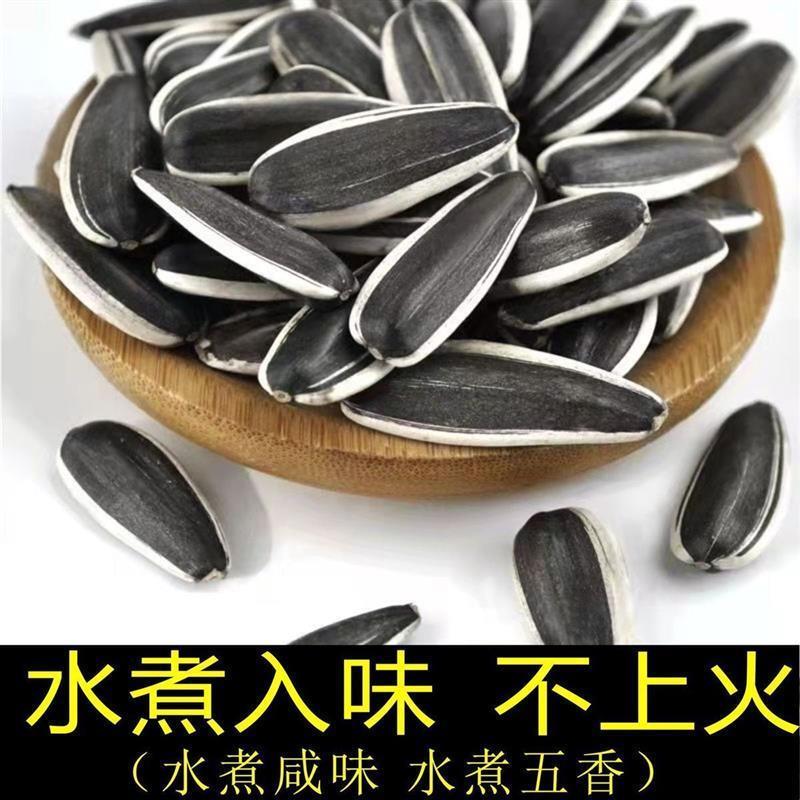 新货水煮葵瓜子晒干咸味五