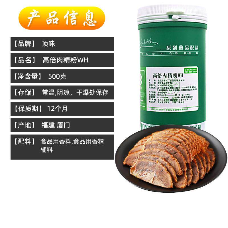 新货顶味高倍肉精粉500g酱