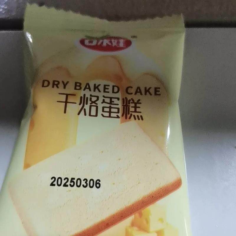 新日期口水娃干烙蛋糕小饼