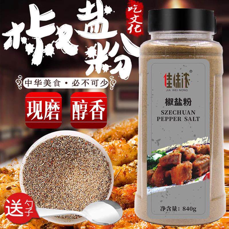 新货佳味浓椒盐粉商用纯椒