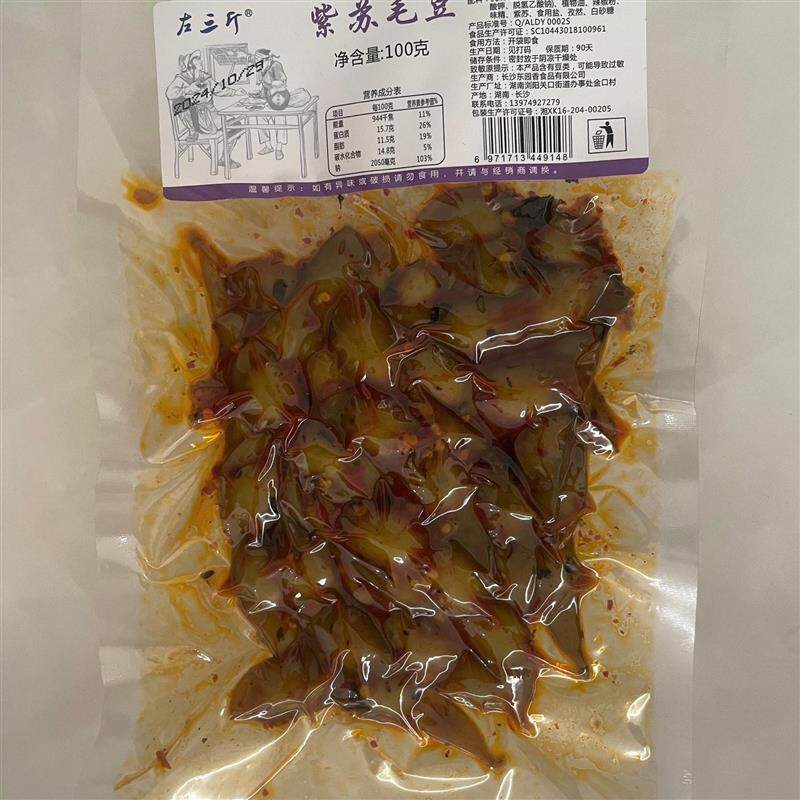新货紫苏香辣味毛豆130克真空袋装微辣卤味素食零食湖南特色即食