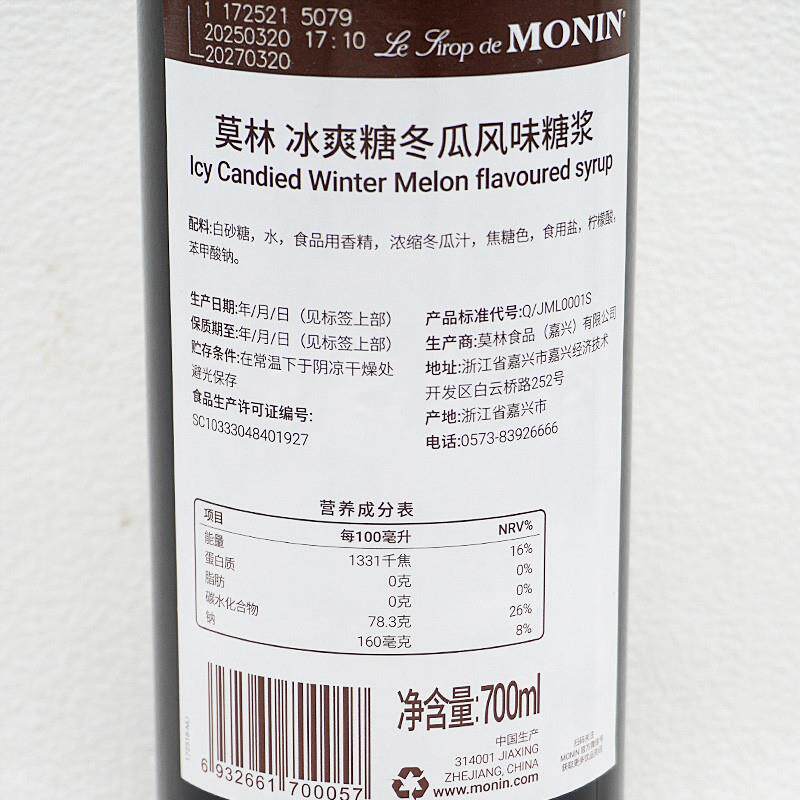 中秋冰爽糖冬瓜糖浆700ml风味鸡尾酒咖啡果汁浆饮料奶茶