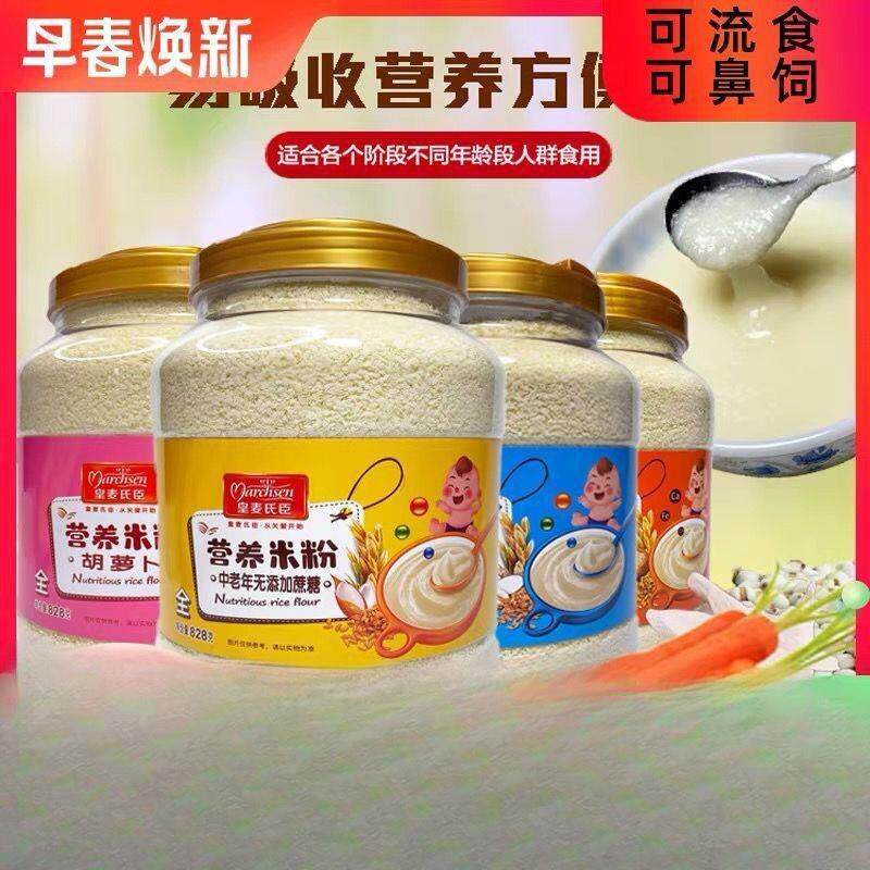 新货皇麦氏臣中老年人营养