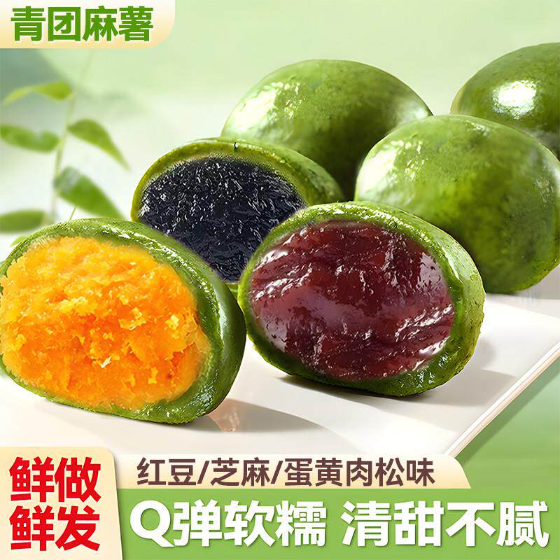 新货胖青团东来艾草糕点糯米糍粑特产点心蛋麻薯咸蛋黄肉零食休闲