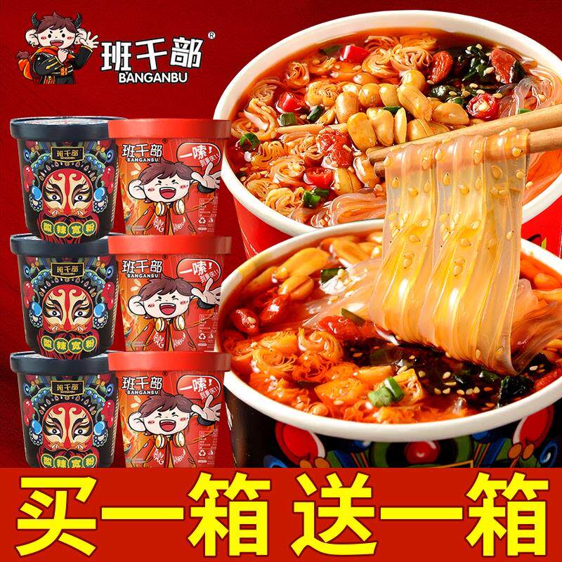 新货班干部嗨吃家酸辣粉重