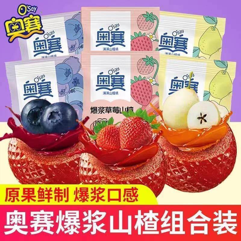 新货爆浆山楂草莓蓝莓秋梨味儿童休闲零食蜜饯果脯山楂球小包105g