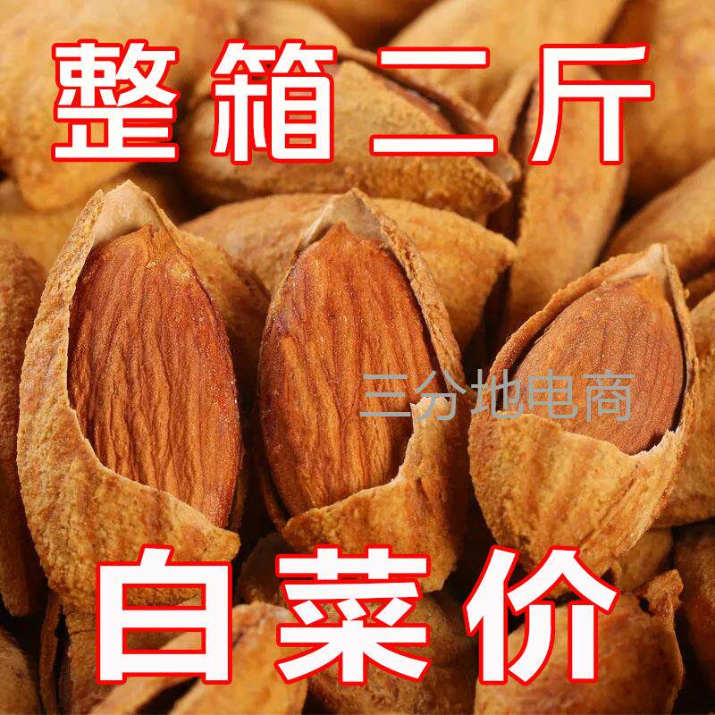 新日期薄壳巴旦木坚果乾果