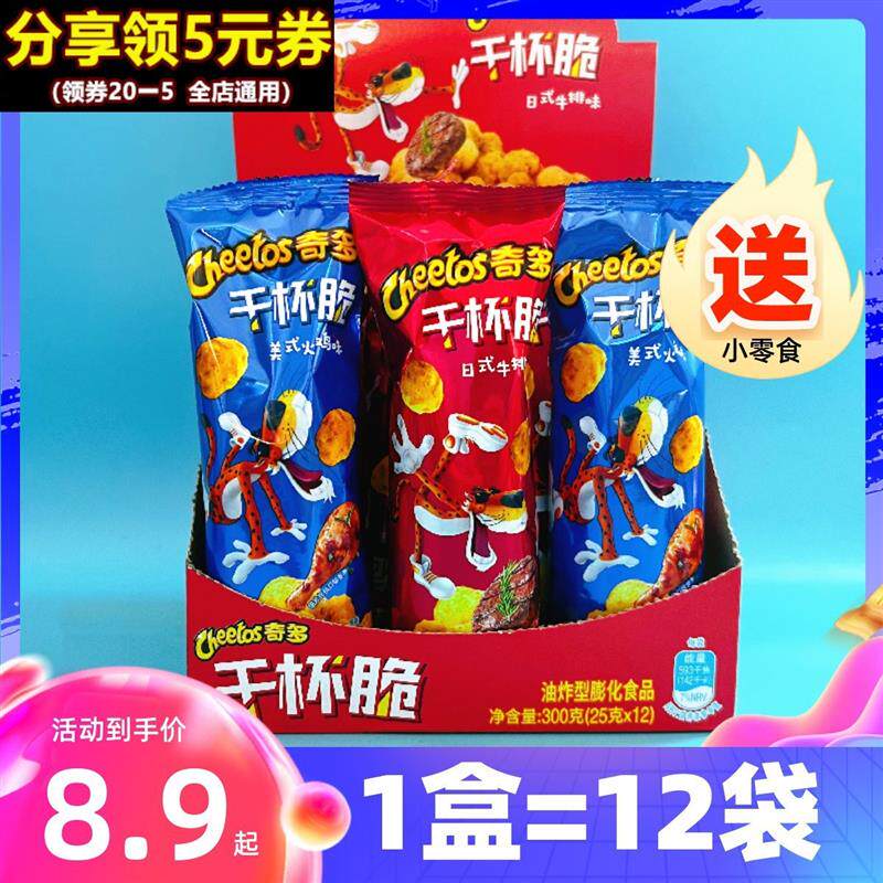 新货奇多玉米棒干杯脆25g*