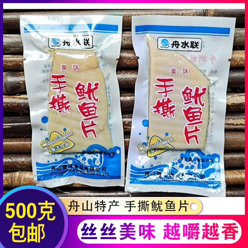 新货手撕鱿鱼片500g舟山特