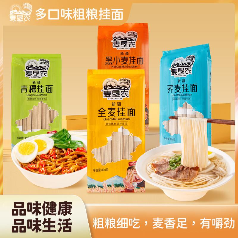 新货新疆创兴麦垦农杂粮挂
