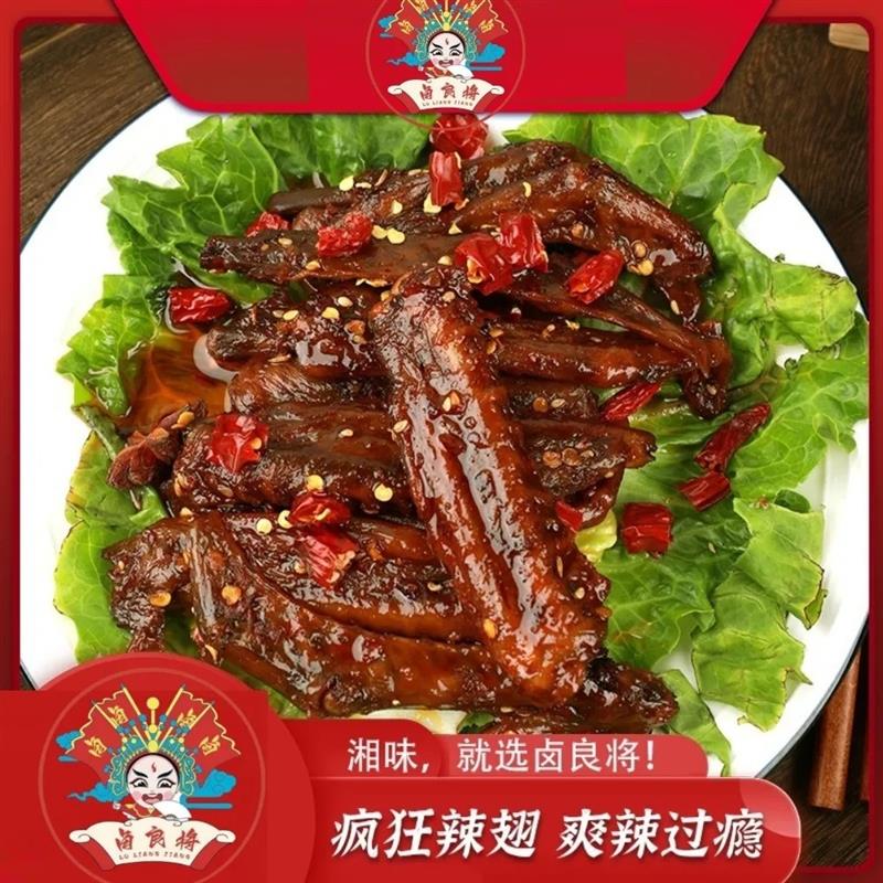 新货鸭翅疯狂辣翅变态辣美
