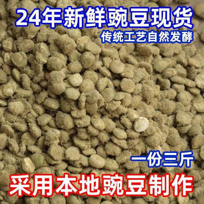 新货四川干霉豌豆瓣自然发
