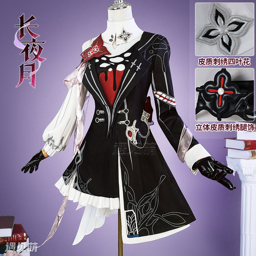【现货】遇见萌长夜月cos服星穹铁道三月七cosplay二次元动漫套装