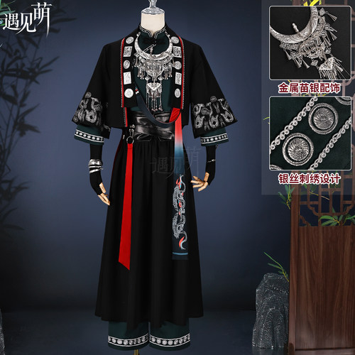 遇见萌易遇云岭祀梦cos服世界之外苗疆cosplay服装二次元动漫服男