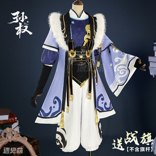 【现货】遇见萌孙权cos服王者荣耀新英雄cosplay二次元游戏动漫服