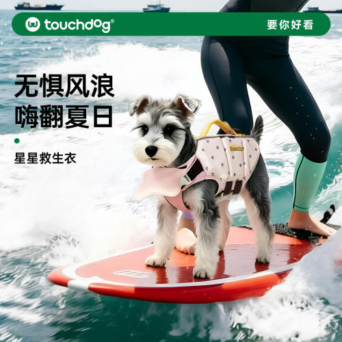 【品牌新享】星星狗狗救生衣