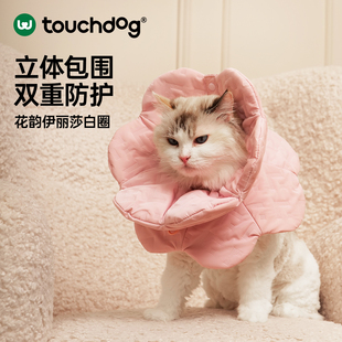 Touchdog它它猫咪伊丽莎白圈软圈狗狗防舔咬头套宠物绝育脖圈项圈