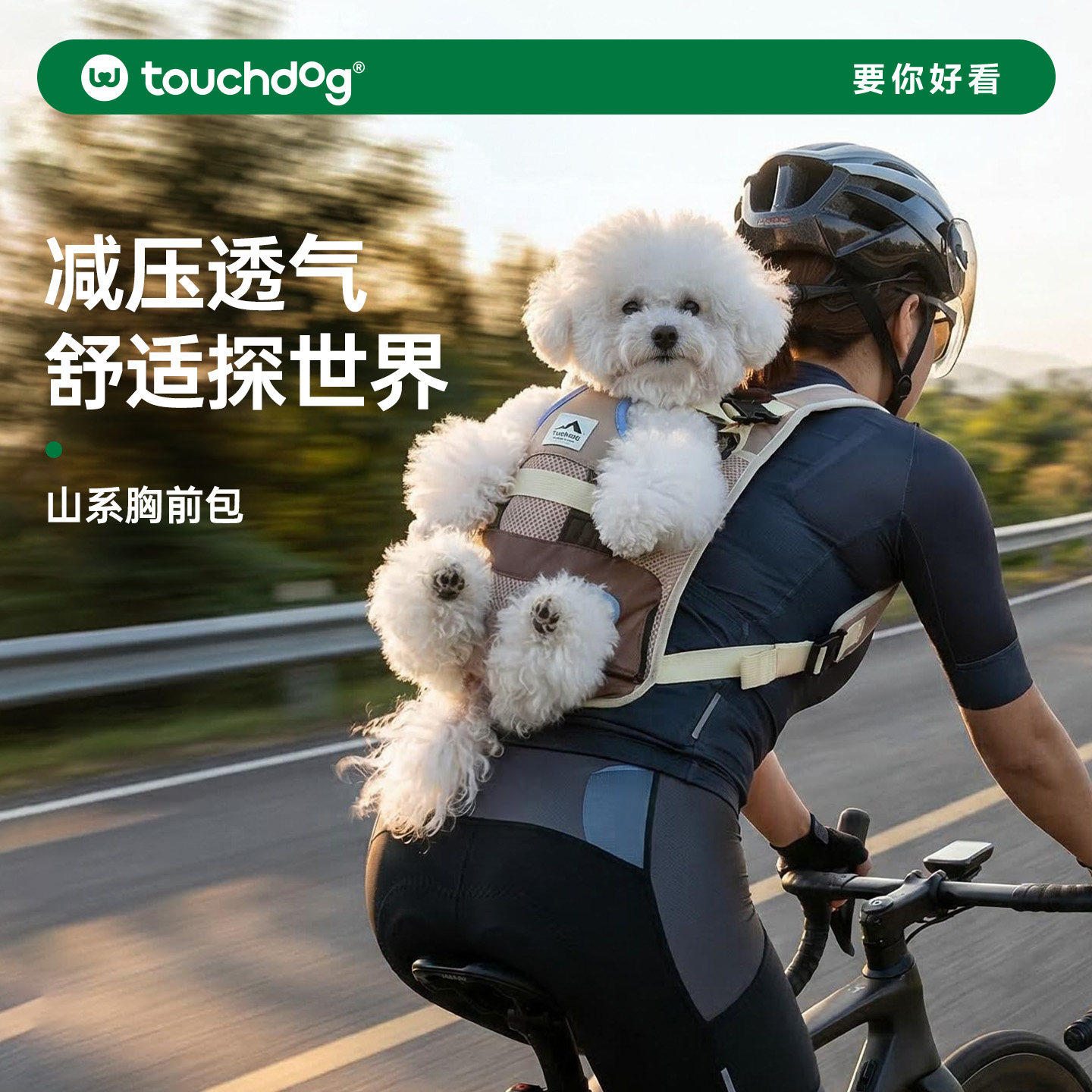 Touchdog它它山系宠物胸前包小狗猫咪出行包便携户外背包通风透气