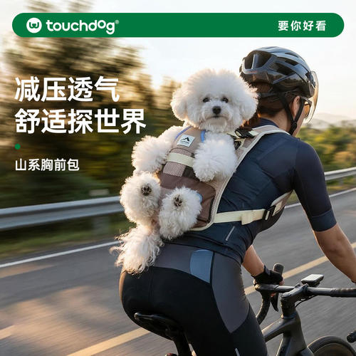 【品牌正品】山系宠物胸前包