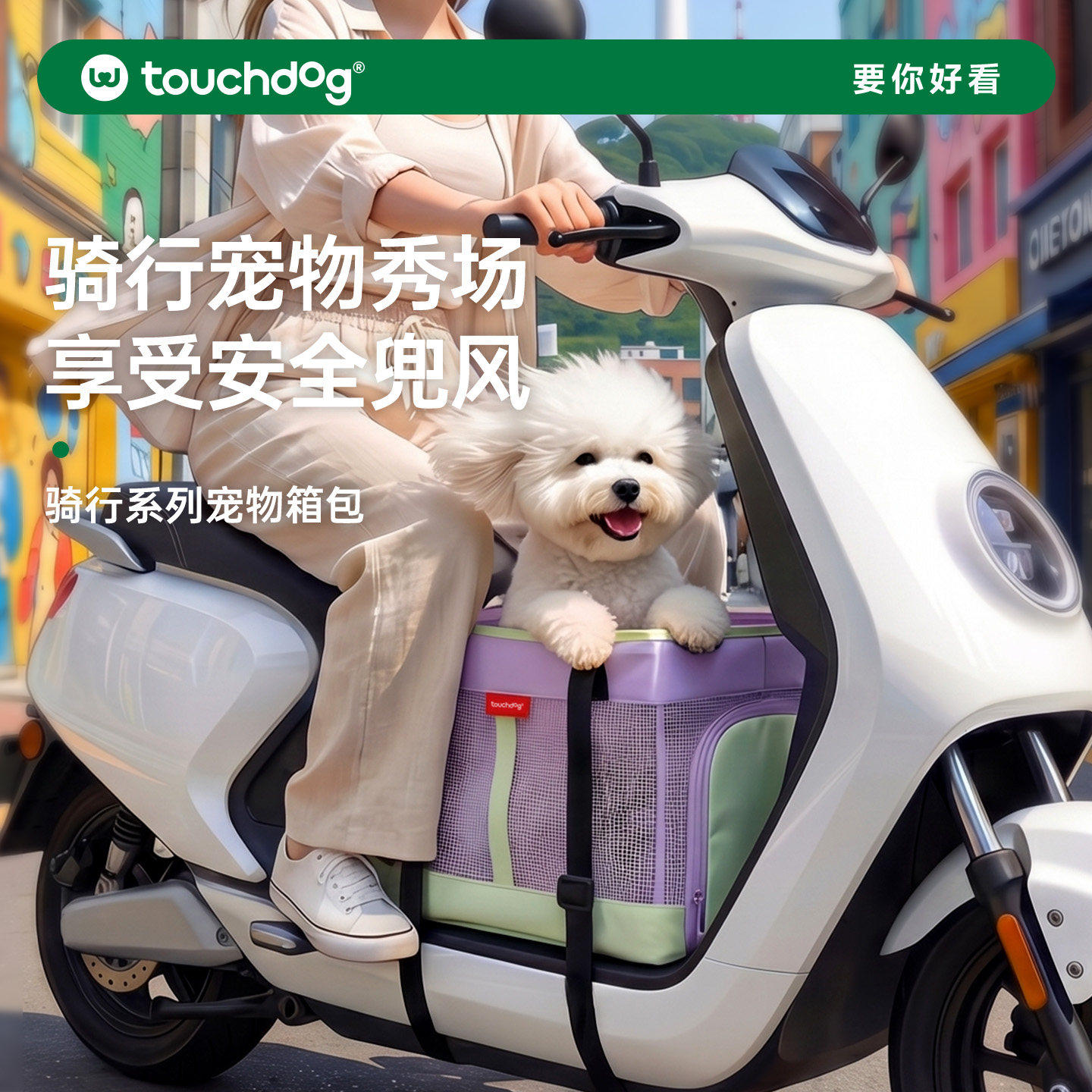 Touchdog它它宠物外出包猫包外出便携遛小狗电动车包骑行载狗电瓶