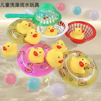 宝宝洗澡戏水海洋球小黄鸭玩具