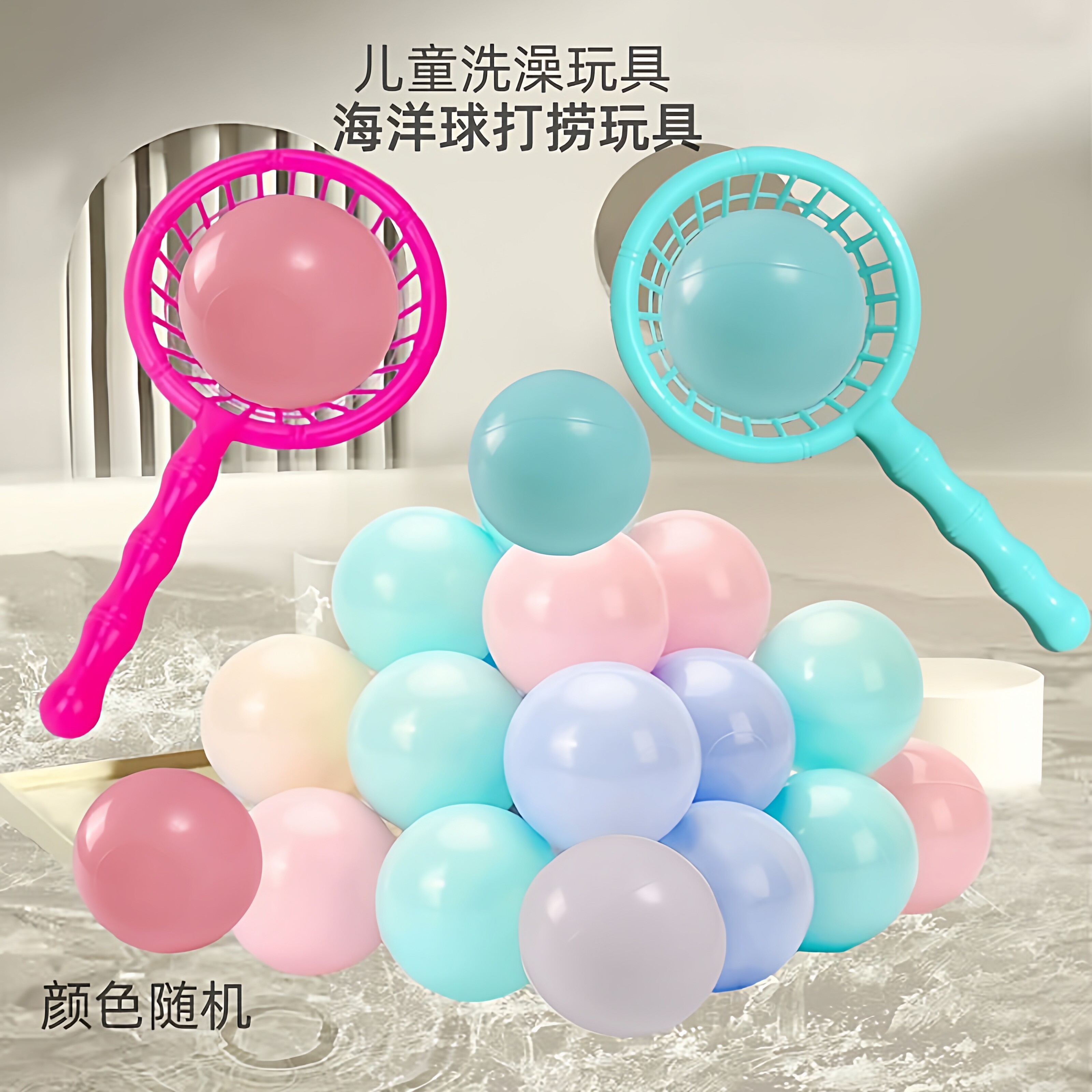 海洋球婴儿童宝宝洗澡戏水小黄鸭漂浮小网捞波波球室内游泳池玩具