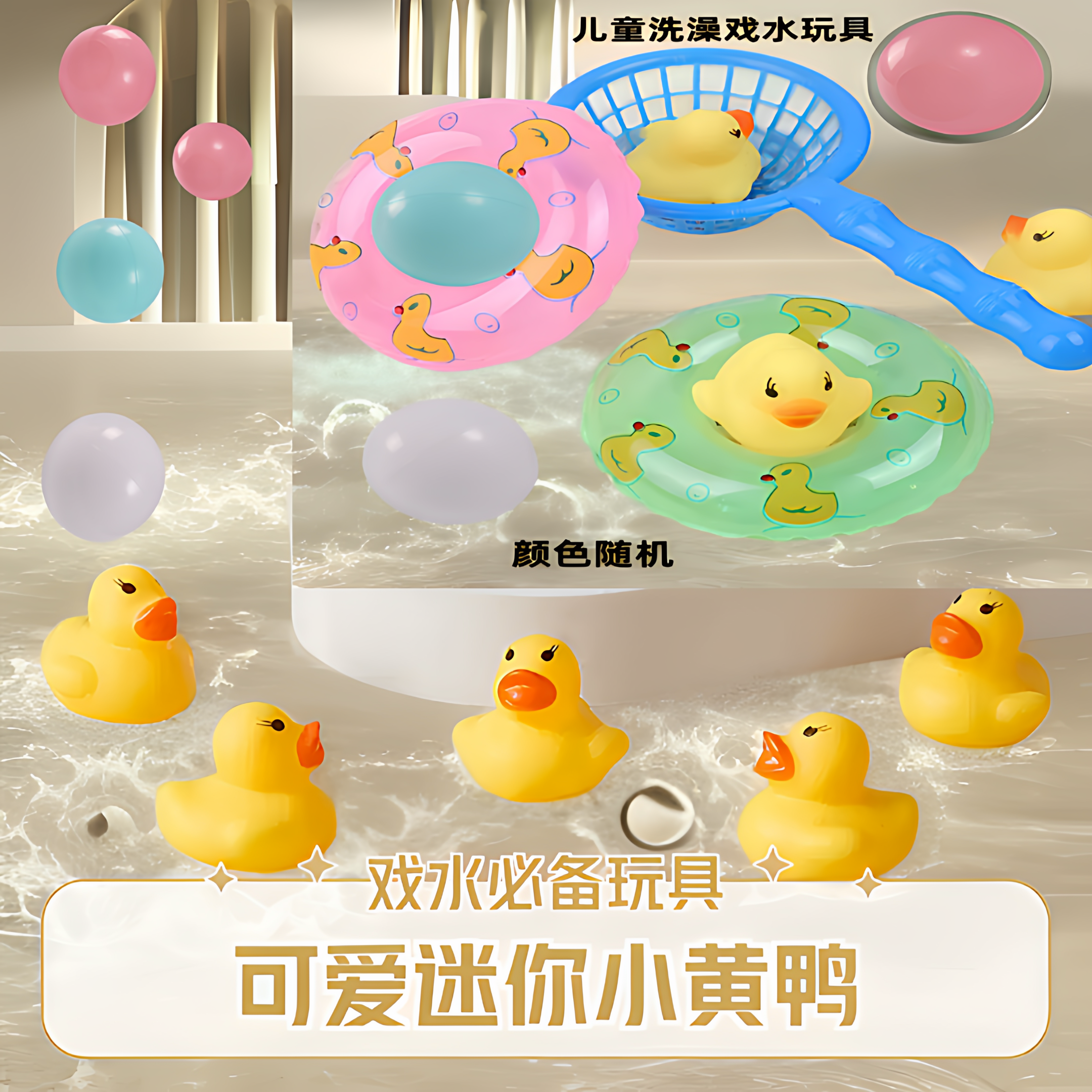 海洋球婴儿童宝宝洗澡戏水小黄鸭漂浮小网捞波波球室内游泳池玩具