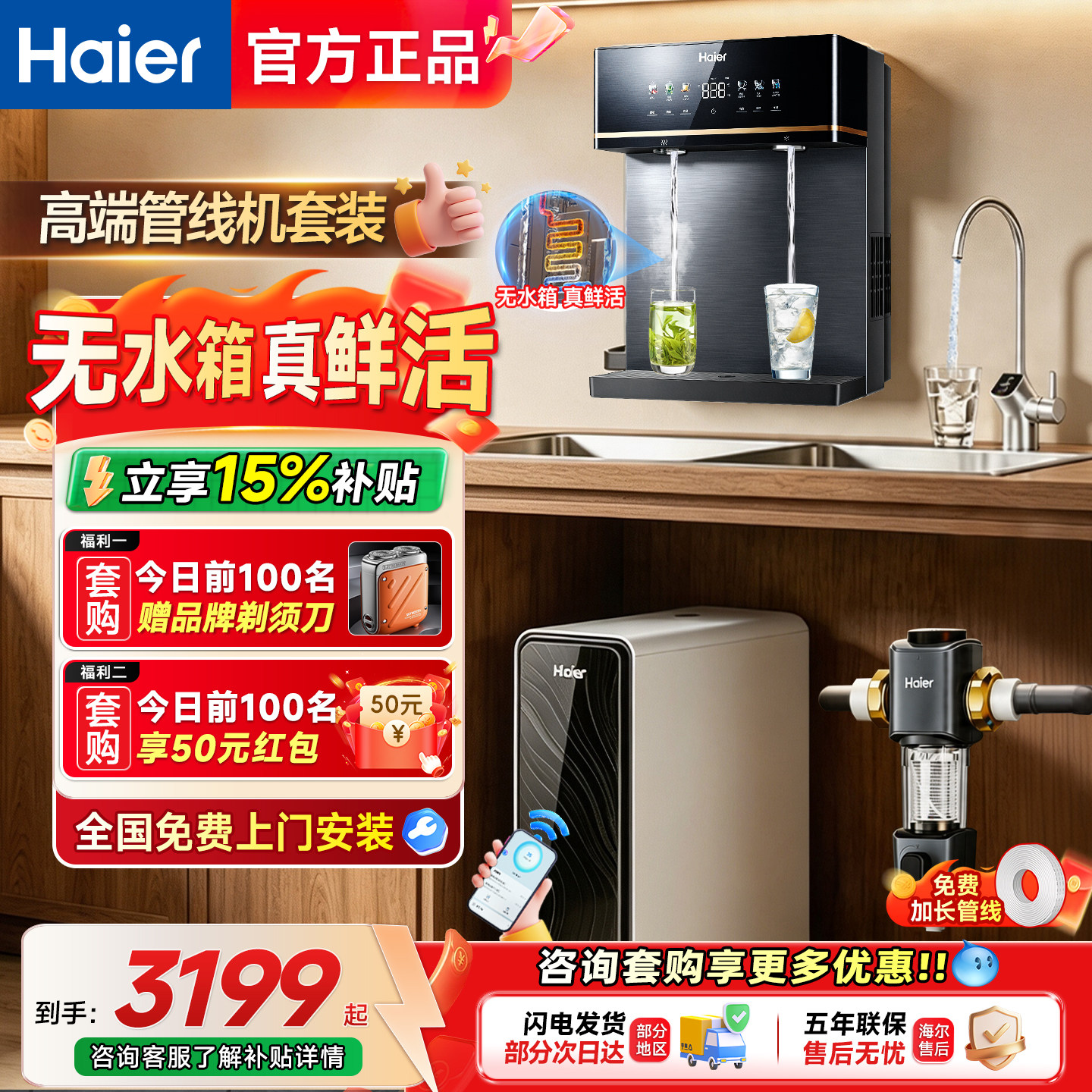 海尔净水器家用加热一体ro直饮水机无水箱壁挂式管线机套装1200G